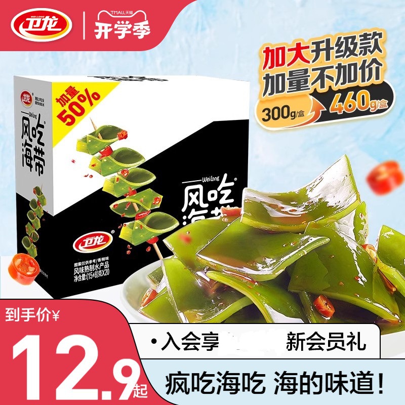 [оригинальные товары] Wei Longfeng водоросли 15 5г * 20 упаковок закусок оптом