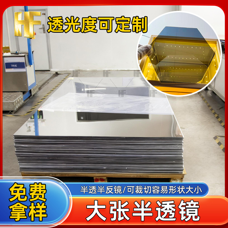 Двусторонняя полупрозрачная полуреактивная зеркальная панель акрилового зеркала большого формата, полупрозрачный линзовый лист из ПК