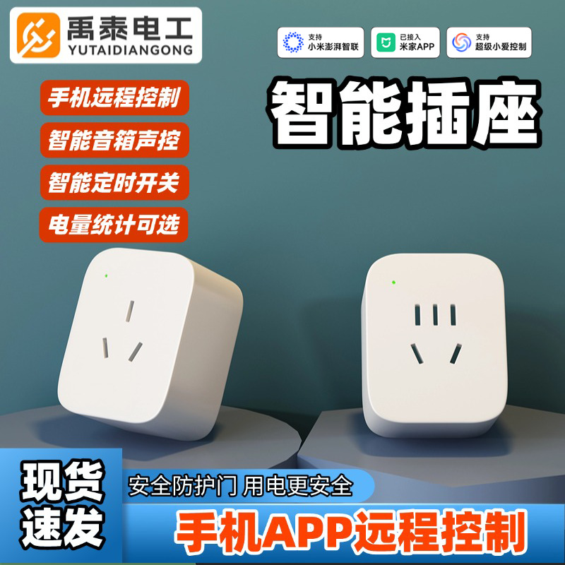 Оптовая продажа смарт-розеток с удаленным мониторингом энергии, планированием и голосовым управлением, интеграция с приложением Mijia