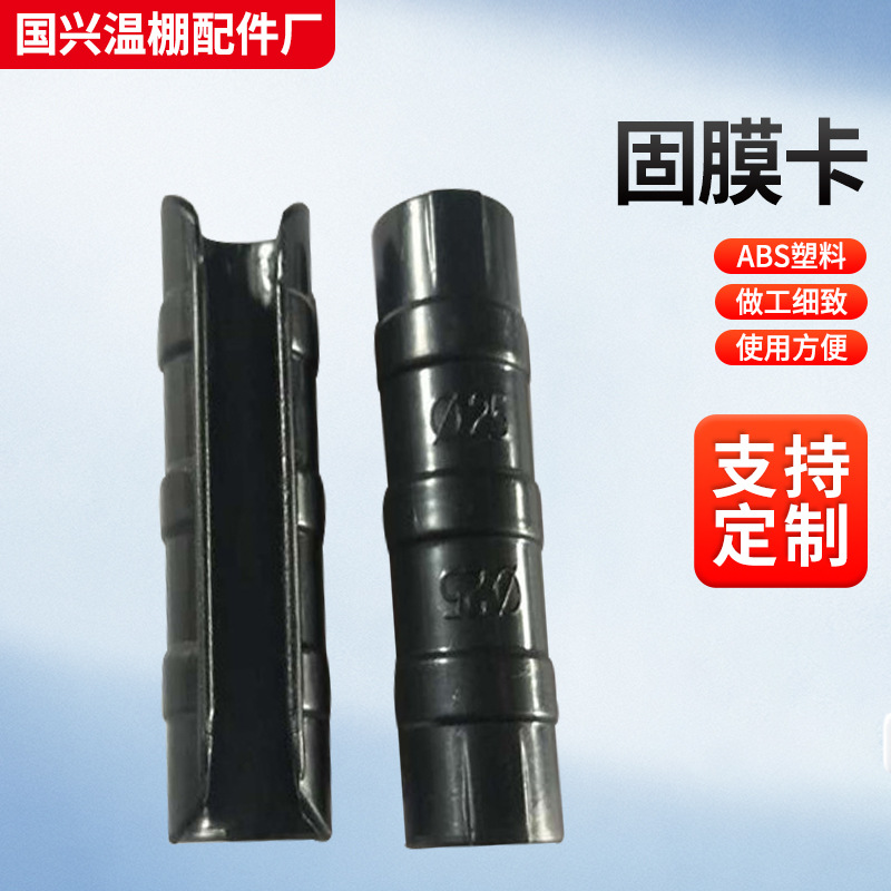 Greenhouse Accessories 25 Pipe Lamination Card Solid Film Card Manufacturer Wholesale Greenhouse Greenhouse Accessories Lamination Buckle