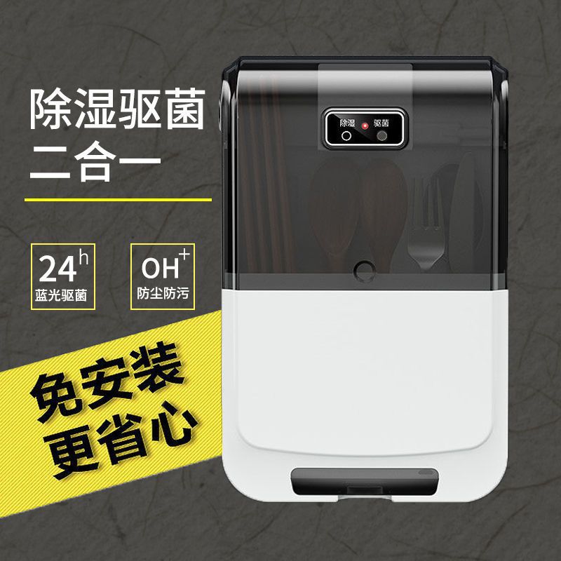 Intelligent Disinfection Chopstick Barrel, Anti-Mold Cage, Punch-Free, Dust-Proof, Wall-Mounted Blue Light