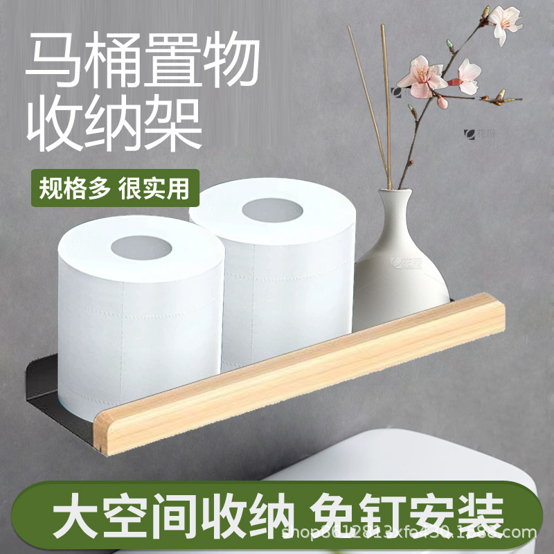 Toilet Toilet Storage Rack Wall Hanging Punch-free Bathroom Shelf Toilet Top Storage Artifact Household