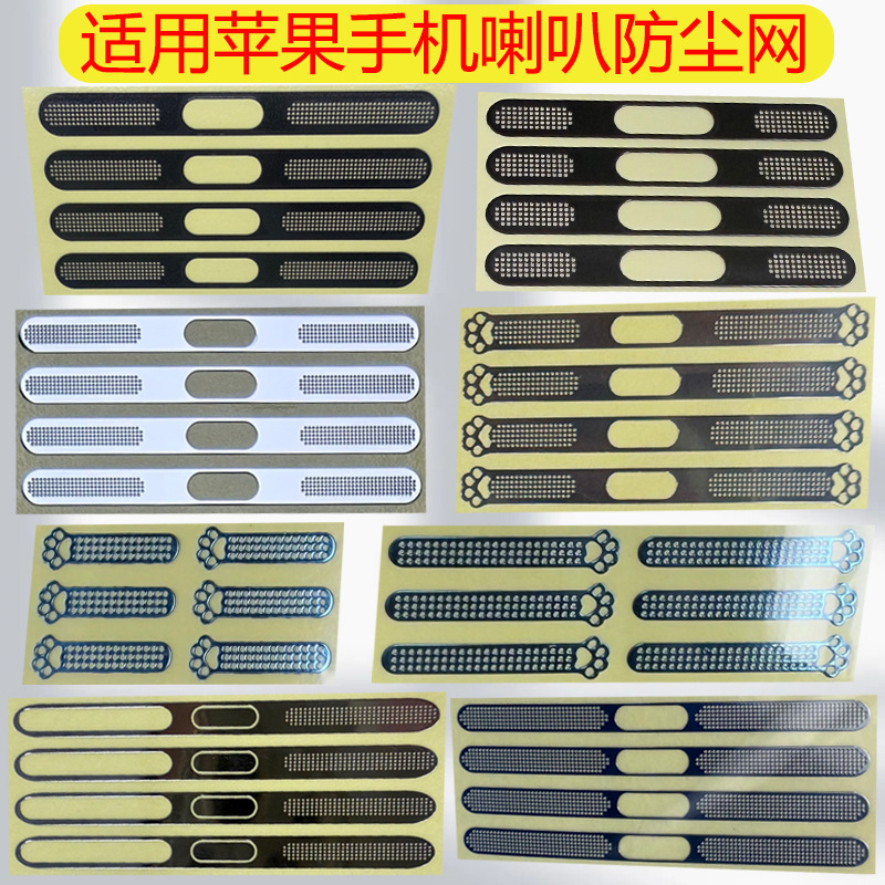 Suitable for Apple 12-17 Mobile Phones, Earpiece Dustproof Net, Metal Speaker Dustproof Net, Dustproof Sticker, Charging Port Protective Sticker