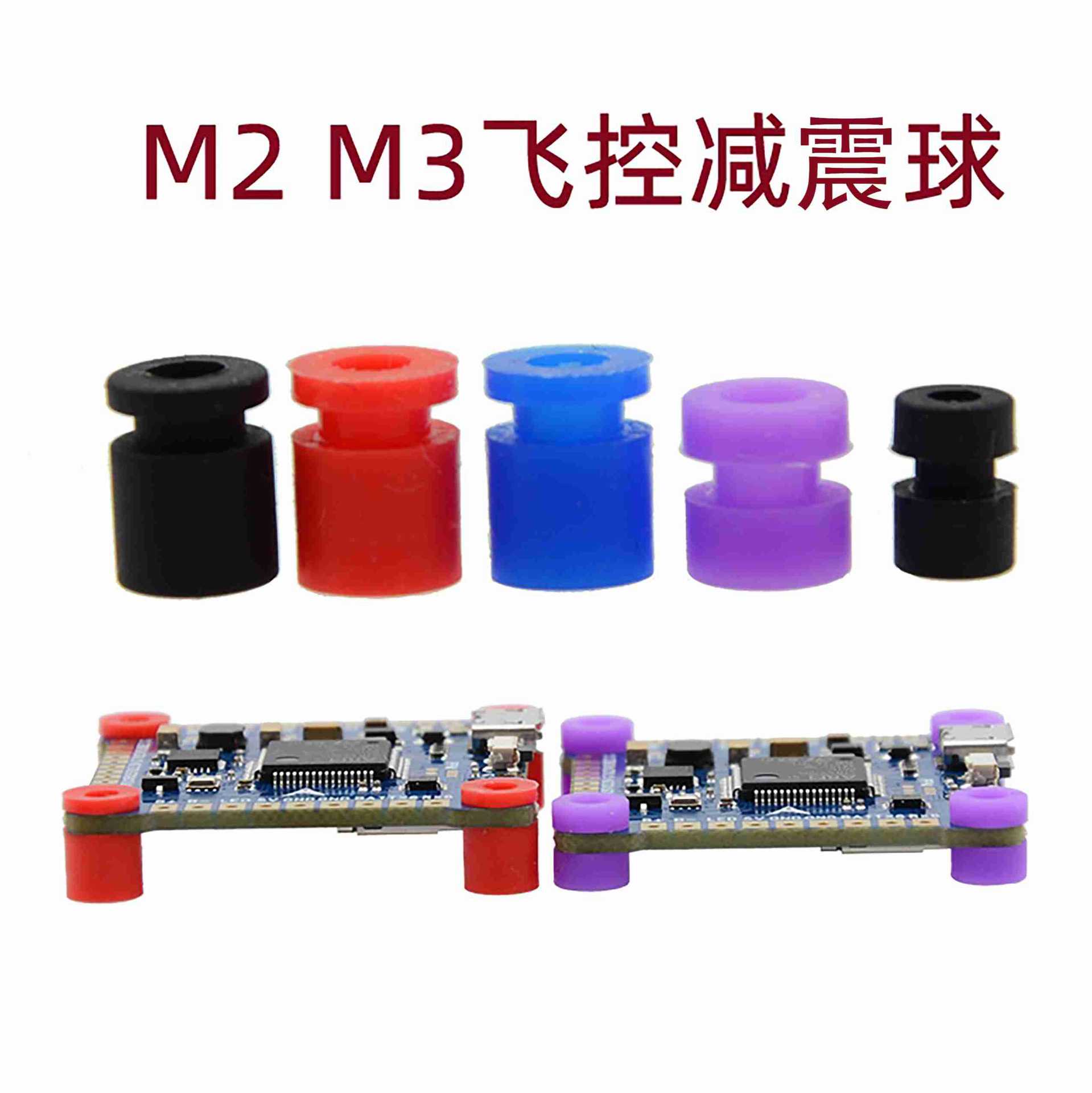 M3*8 Cylindrical Silicone Flight Control Shock-Absorbing Ball Drone Aerial Photography Stabilization Racing Flying Machine Four-Axis Shock-Absorbing Column