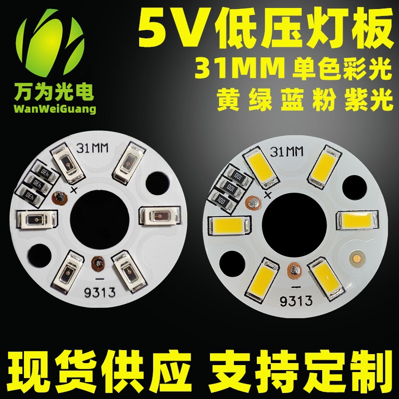 5V ламповая плата низковольтные лампочки белый желтый зеленый синий желтый порошок фиолетовый светодиод 3W USB питание