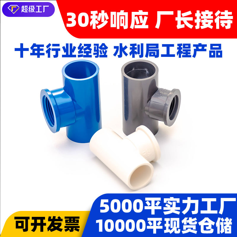 Фитинг для водопроводной трубы ПВХ, фитинг для трубы uPVC, тройник с внутренней резьбой, синий, серый, белый, тройник ПВХ