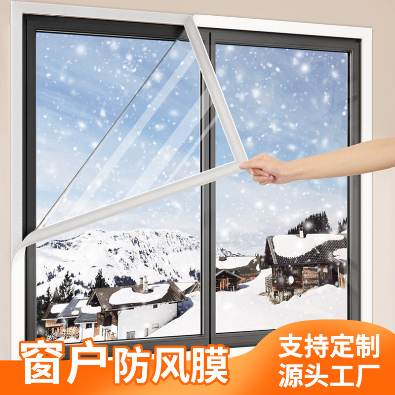 Зимние теплые занавески, герметичные оконные занавески, утолщенные теплые занавески, теплоизоляционная пленка, морозостойкая пленка