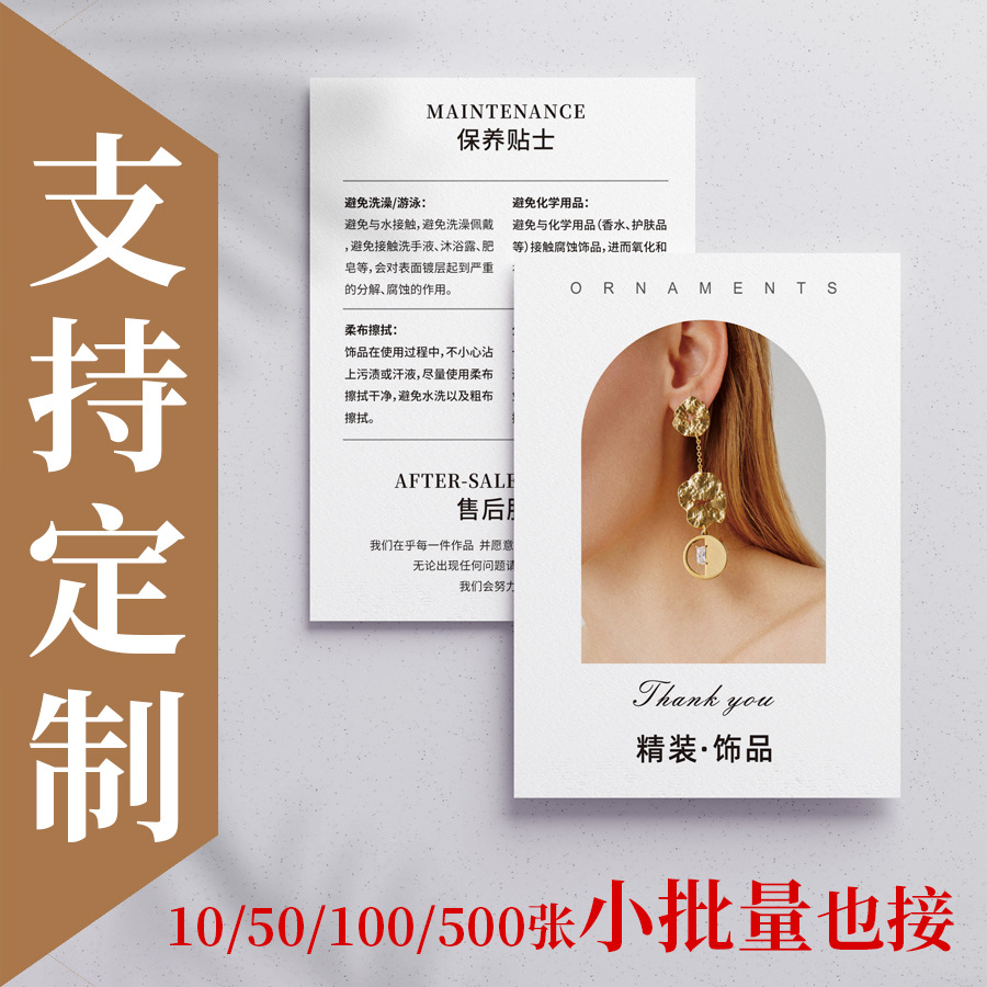 After-sales card greeting card postcard thank-you card scratch card special-shaped paper card parcel card instructions card printing