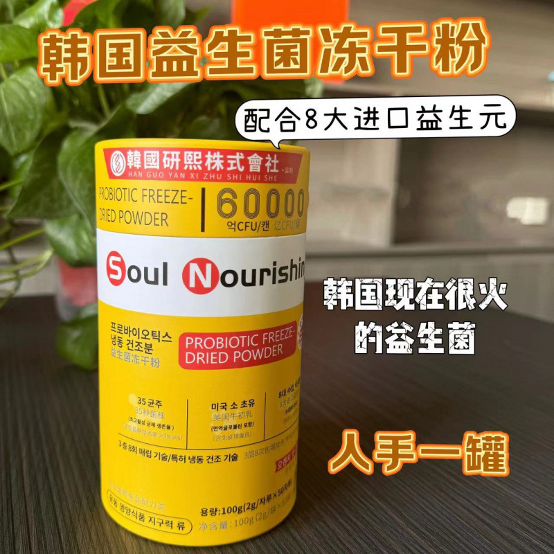 South Korea East Asia Co., Ltd. Soul Nourishing Probiotics Freeze-dried Powder Source Factory in stock Wholesale