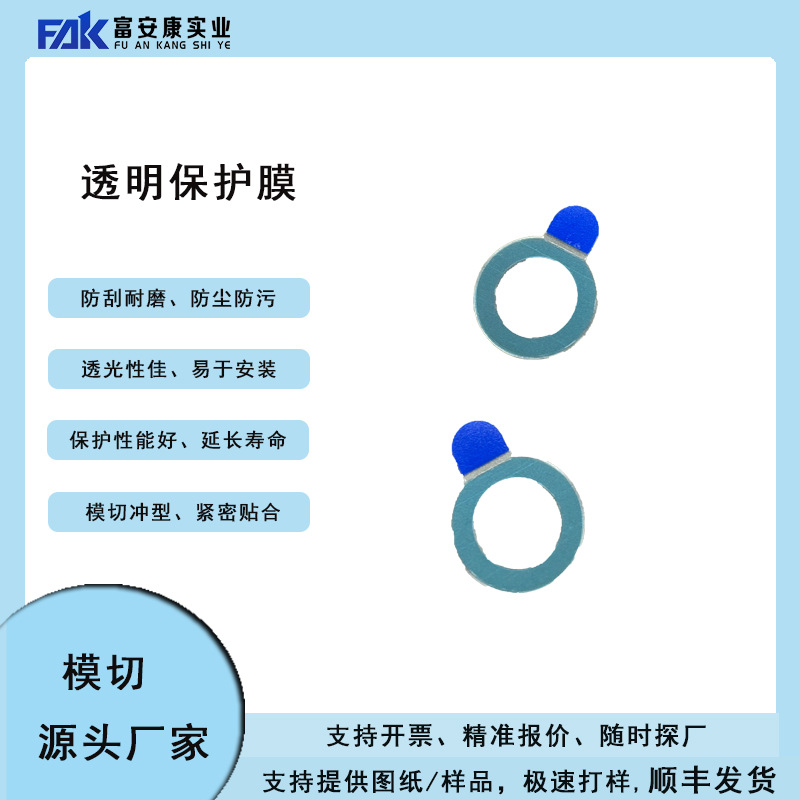 Объектив камеры Fukan Industry для видеонаблюдения и другая защитная пленка, индивидуальная резка, защита от царапин, грязи и повреждений