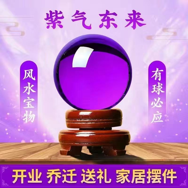 Фиолетовый кристаллический шар для привлечения богатства, фэн-шуй шар, декор для офиса