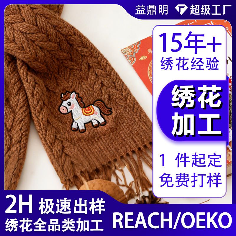 Вышивка на заказ Год Лошади Маскот Новый 2026 Новый вязаный шарф Корейский стиль Атмосферный узор Вышивка