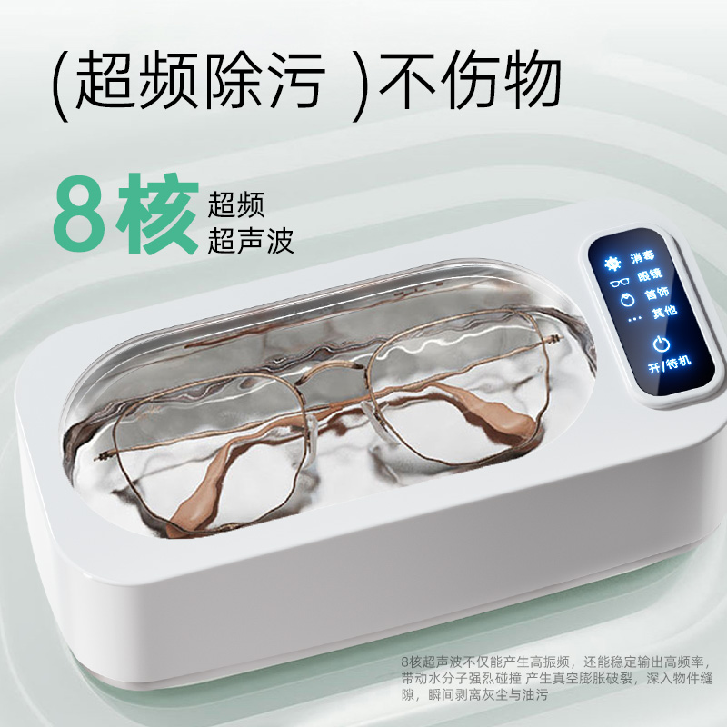 Dr. Yang ultrasonic glasses washing machine ultraviolet sterilization contact lens cleaning machine household small cleaning machine