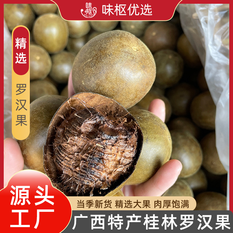 Сушеный Луо Хан Го, большой плод, специальность Гуанси Гуйлинь, свежие сушеные товары оптом 500г, коммерческая упаковка 0.5кг
