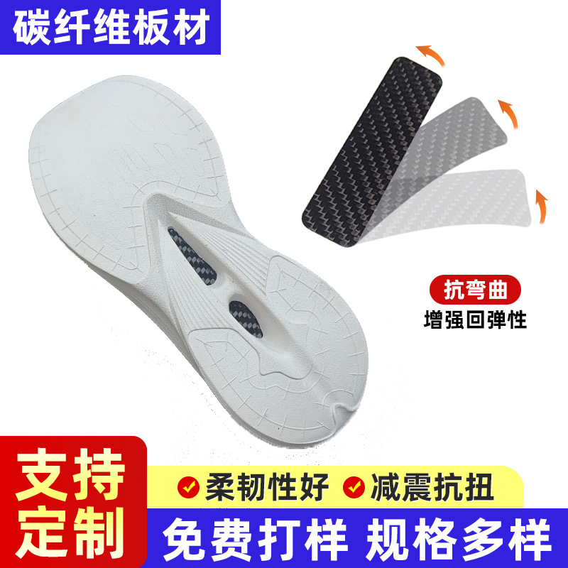 Беговые обувь с углеродной пластиной, спортивная обувь, листы поддержки свода, антивращающие листы, стельки из настоящего углеродного волокна, бесплатные образцы, полная углеродная пластина
