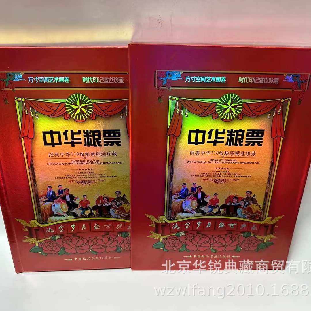 中华粮票粮票118枚珍藏册老粮票保真商务会议礼品