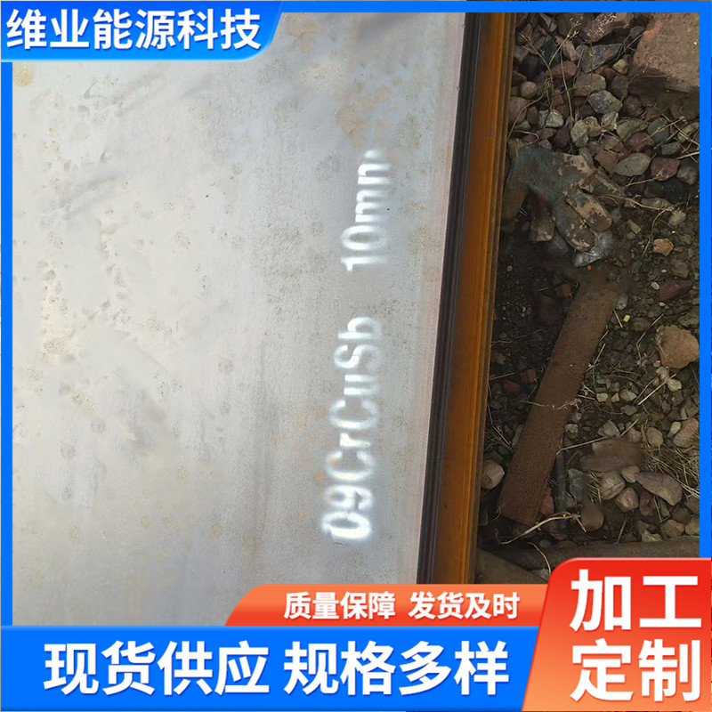 Steel Plate Laser Cutting for Rail Transit 09Crcusb Acid-Resistant Steel Plate 6Mm-12Mm Thick Acid-Resistant Steel Plate Wholesale