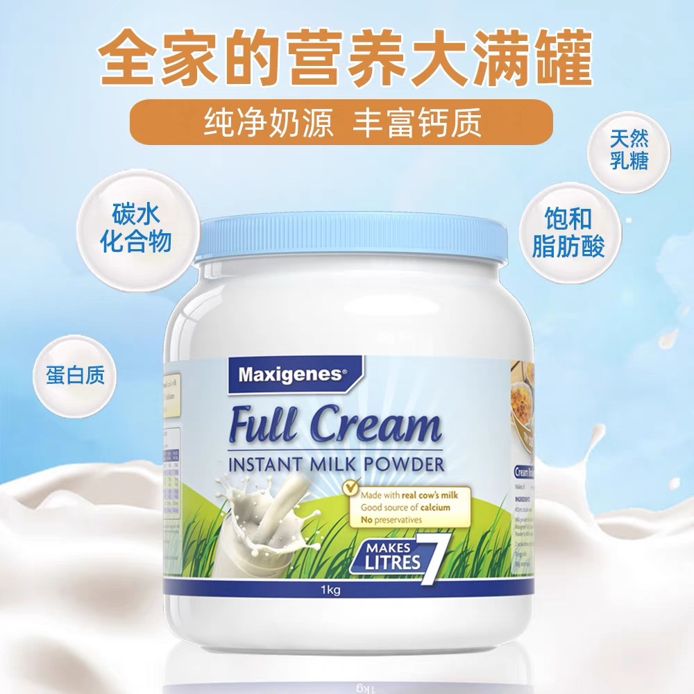 Meikezhuo Maxigenes Australia imported high calcium whole fat youth adult milk powder blue fat 1kg