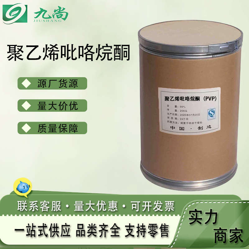 Поли(vinyl)пирролидон Спот 9003-39-8 Промышленный фармацевтический класс Поли(vinyl)пирролидон Pvp-K30 60 90