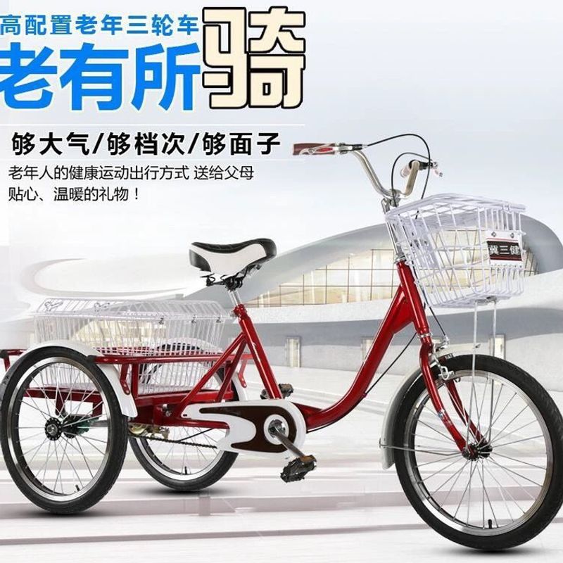 Three-Wheeled Bicycles for the Elderly, Tricycles for Seniors, Adult Pedal-Powered Mobility Tricycles, Adult Factory Wholesale