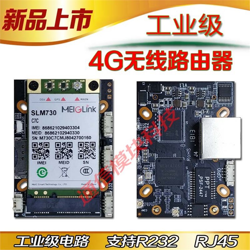 4g промышленный беспроводной маршрутизатор модуль мониторинга с 4g модулем последовательной передачи данных двойной LAN Qualcomm модуль Feihong