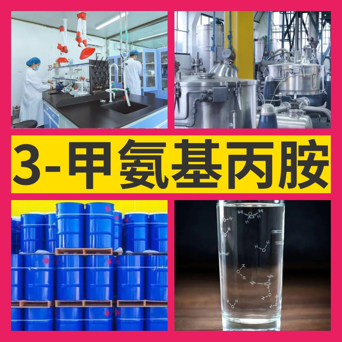 3-метиламинопропиламин, полный ассортимент, гарантия качества, своевременный ответ, старая компания, Шаньдун, Чжэцзян, Фуцзянь, Цзянсу