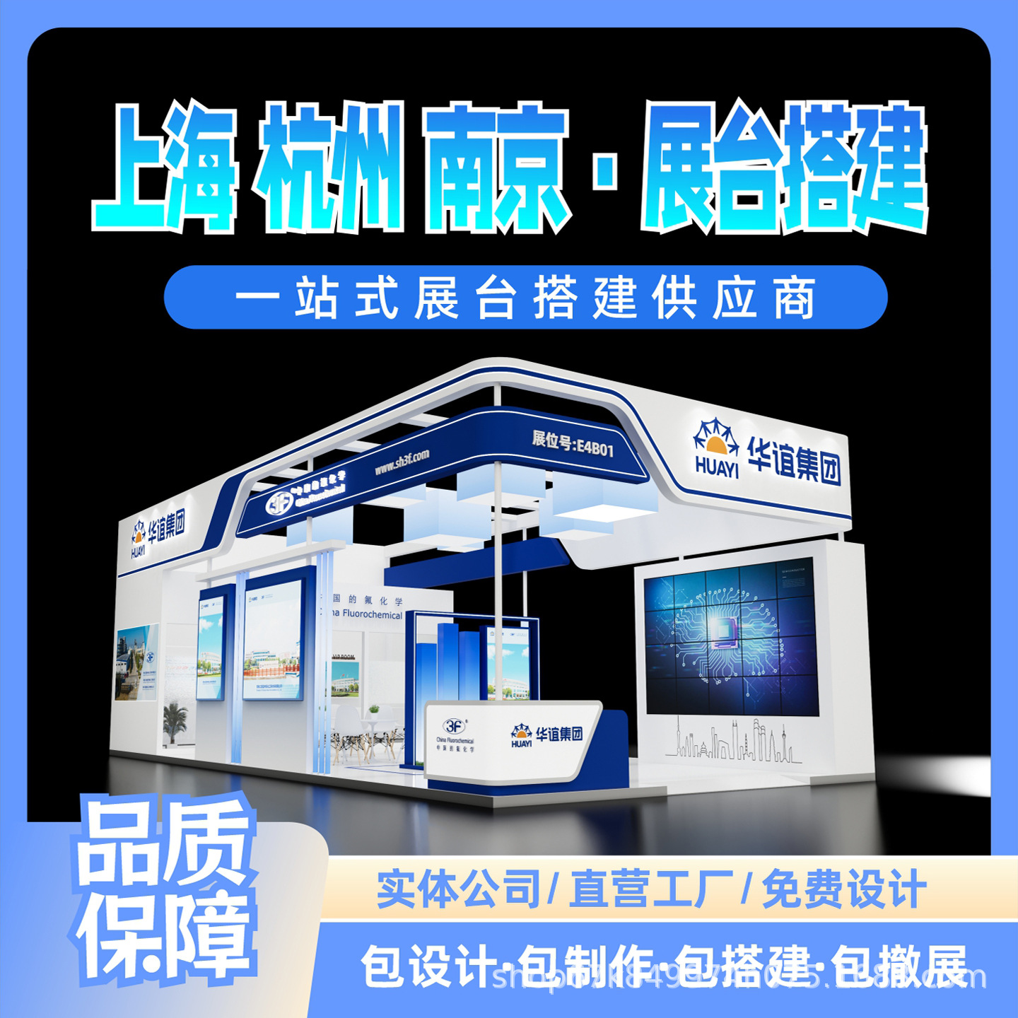 Дизайн и строительство выставочного стенда в Шанхае, Ханчжоу, Нанкине, собственное производство, экономичный дизайн 0 юаней