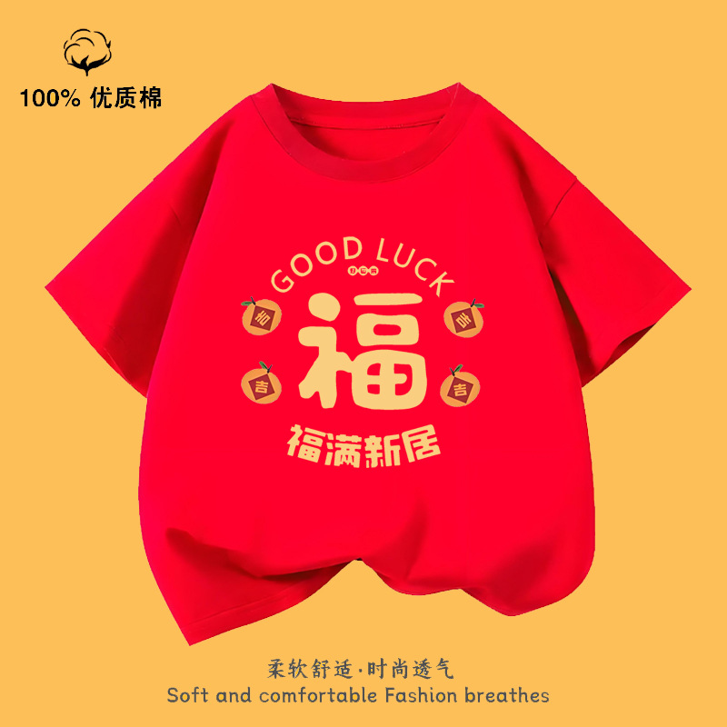 The Clothes Worn for the Housewarming Are Red and Festive, Short-Sleeved, Moving into a New Home, Family Clothing, and Good Luck for the Whole Family