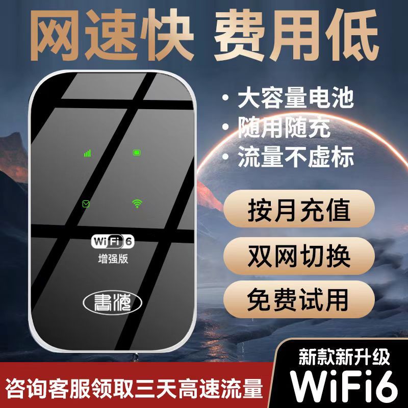 Mobile Network New Portable Wifi Home Rental Construction Site University Dormitory Outdoor Internet Live Broadcast