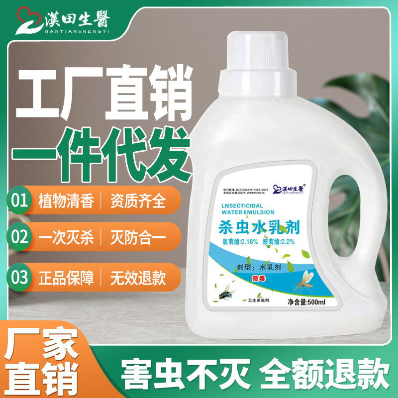 Инсектицид Для Уничтожения Маленьких Летающих Насекомых В Канализации, Нетоксичное Удаление Постельных Клопов