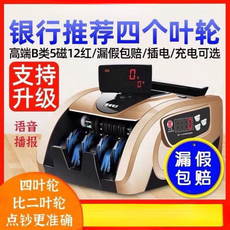 Новая версия детектора банкнот коммерческий малый домашний офисный портативный RMB класс B перезаряжаемый умный счетчик банкнот