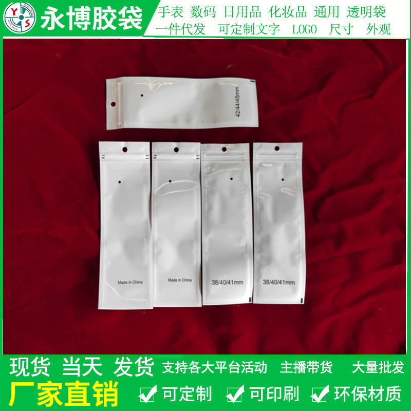 Apple Silicone Watch with Packing Bag Size Long Short White Pearlescent Film Yin and Yang Self-sealing Bag Factory Spot