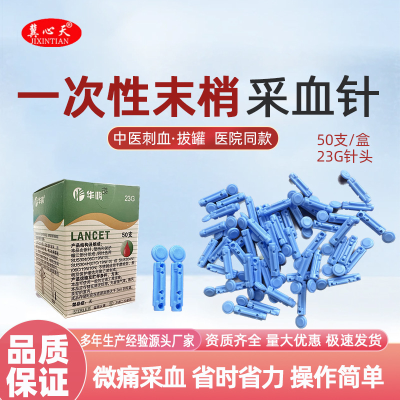 Одноразовая стерильная игла для забора крови Huahong для глюкометра, игла для забора крови, игла для кровопускания, специальная игла для диареи, 50 шт./уп.