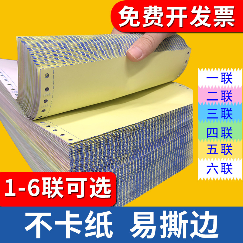 241 computer printing paper two-way three-way four-way color needle type two-way delivery note delivery note shipment issue note