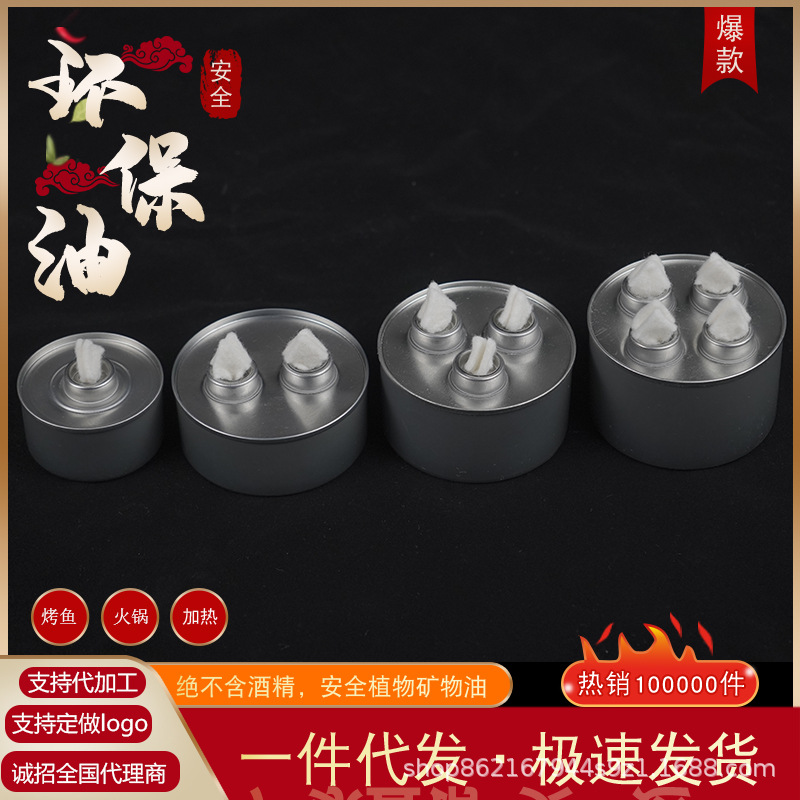 Takeaway Small Hot Pot Oil Box Environmentally Friendly Heat Source Safe Vegetable Oil Mineral Oil Environmentally Friendly Fuel Oil Tank Mineral Oil