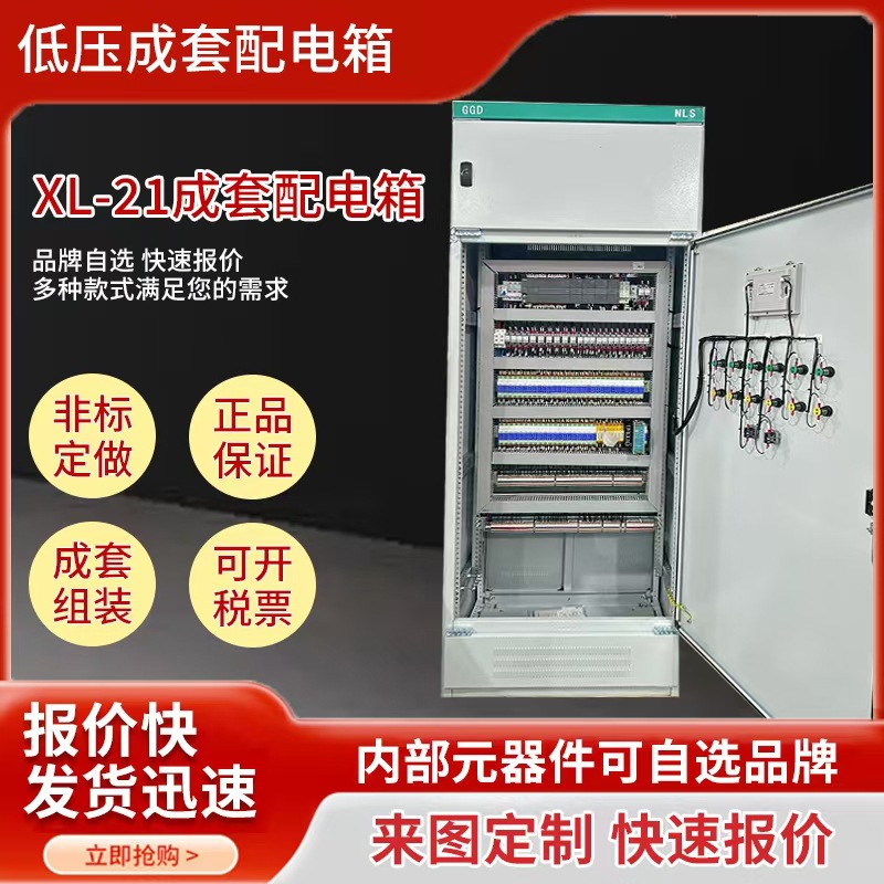 Street Lighting Distribution Cabinet Power Cabinet Complete Set Low Voltage Complete Set Distribution Box Custom Control Cabinet First, Second and Third Level Electrical Box