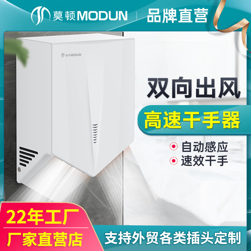 Сушилка для рук Morton полностью автоматическая индукционная высокоскоростная сушилка для рук в ванной