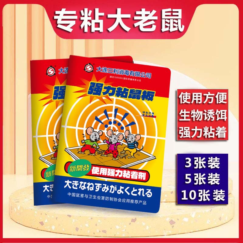 Оптовая продажа дезинфицирующего средства Dalian Sanli, мощная простая липкая мышиная доска, мягкая доска для ловли крыс