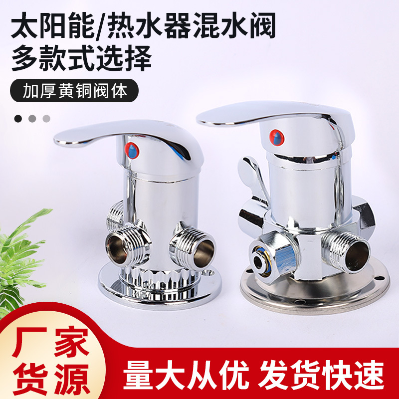 Заводская поставка смесительного клапана для солнечного водонагревателя, открытый смесительный клапан для душа, переключатель горячей и холодной воды с аксессуарами для клапана