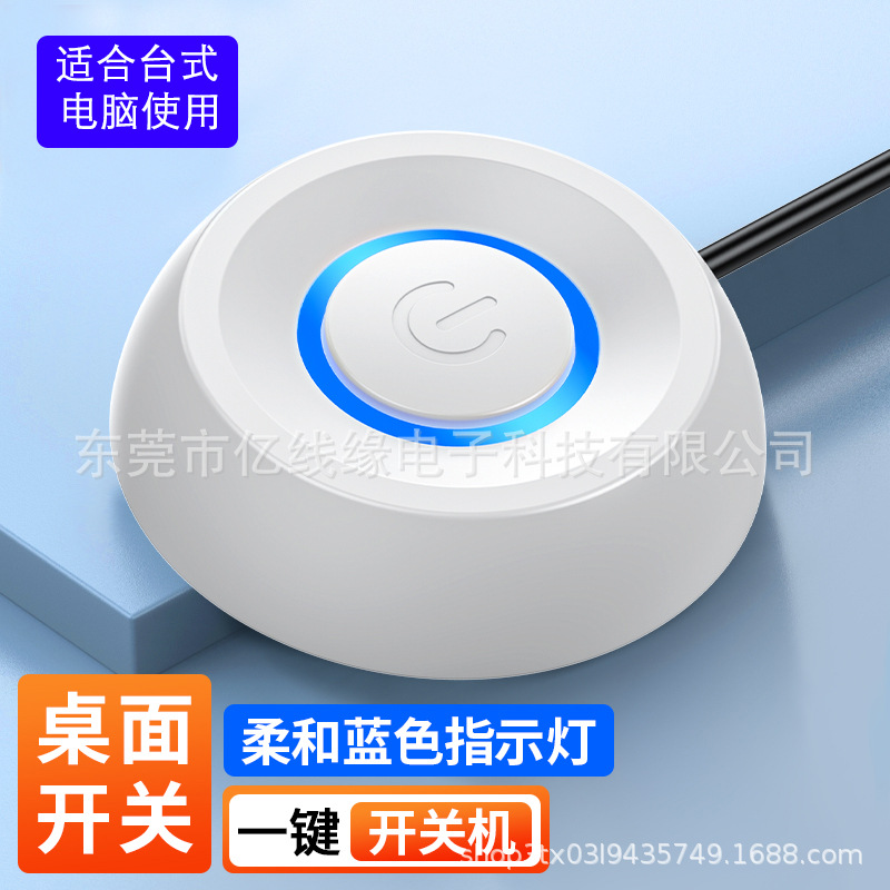 Computer desktop mobile switch button external desktop start extension cord power-on key one key to start the computer