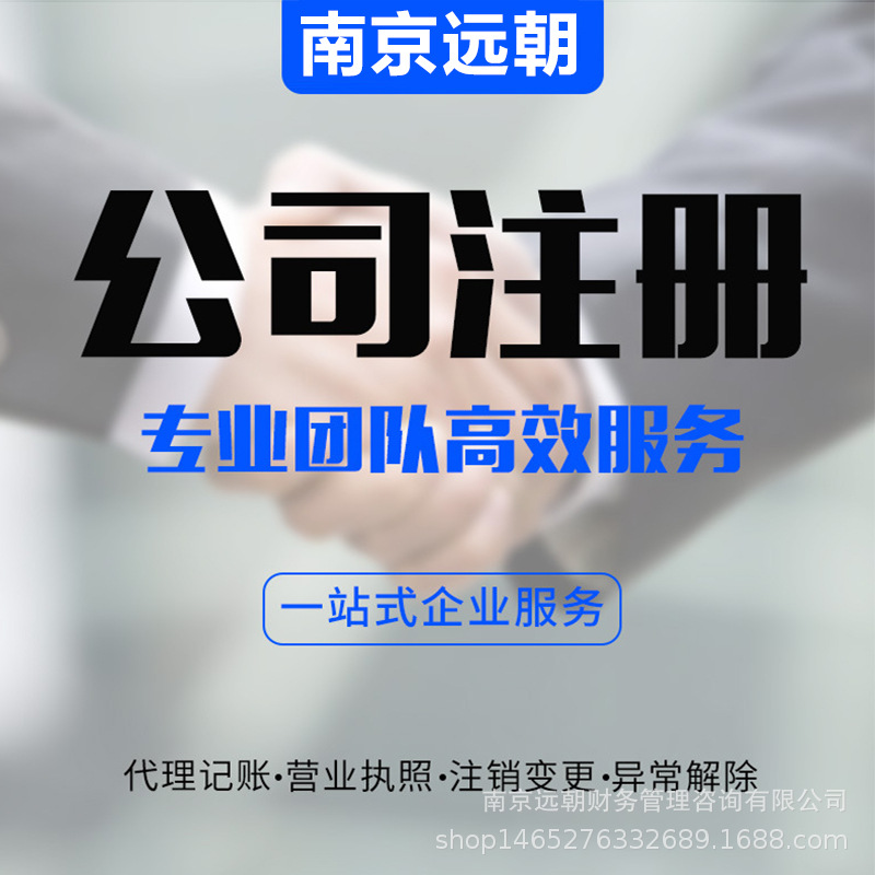 Нанкин Агентство по регистрации компаний, бухгалтерия и подача налоговых деклараций Лицензия на бизнес, передача бизнеса, изменения и отмена