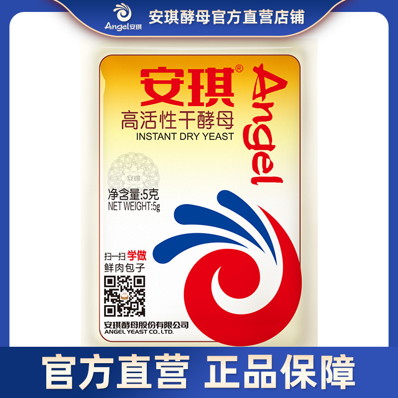 Angel Bread высокоактивные сухие дрожжи 5г для приготовления паровых булочек и ферментации домашняя маленькая упаковка