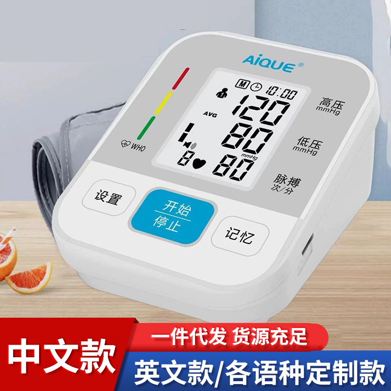 Precision blood pressure meter for the elderly blood pressure tester Chinese and English voice broadcast upper arm electronic sphygmomanometer generation