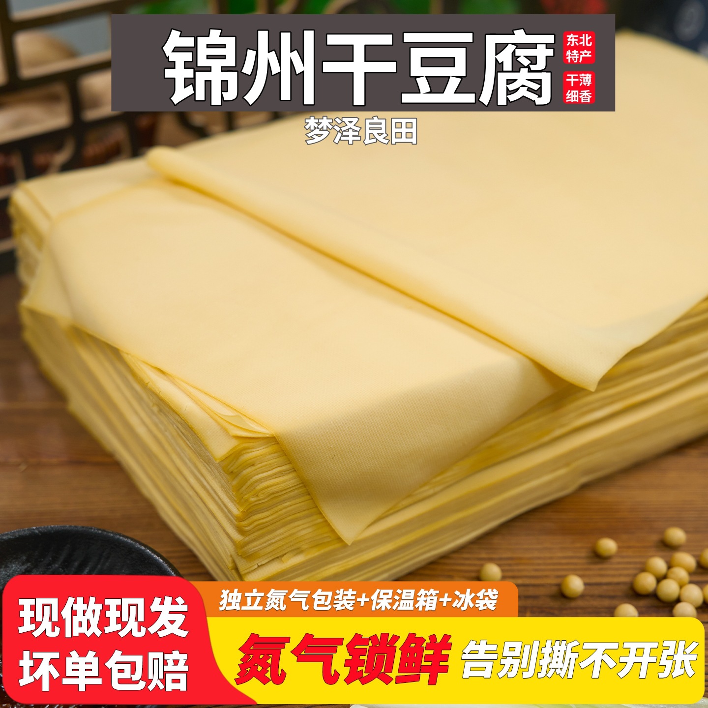 Сухая соевая кожа с северо-востока, ручная работа из Цзинчжоу, специальная сухая соевая кожа Хунлоясян, Сяовэйи