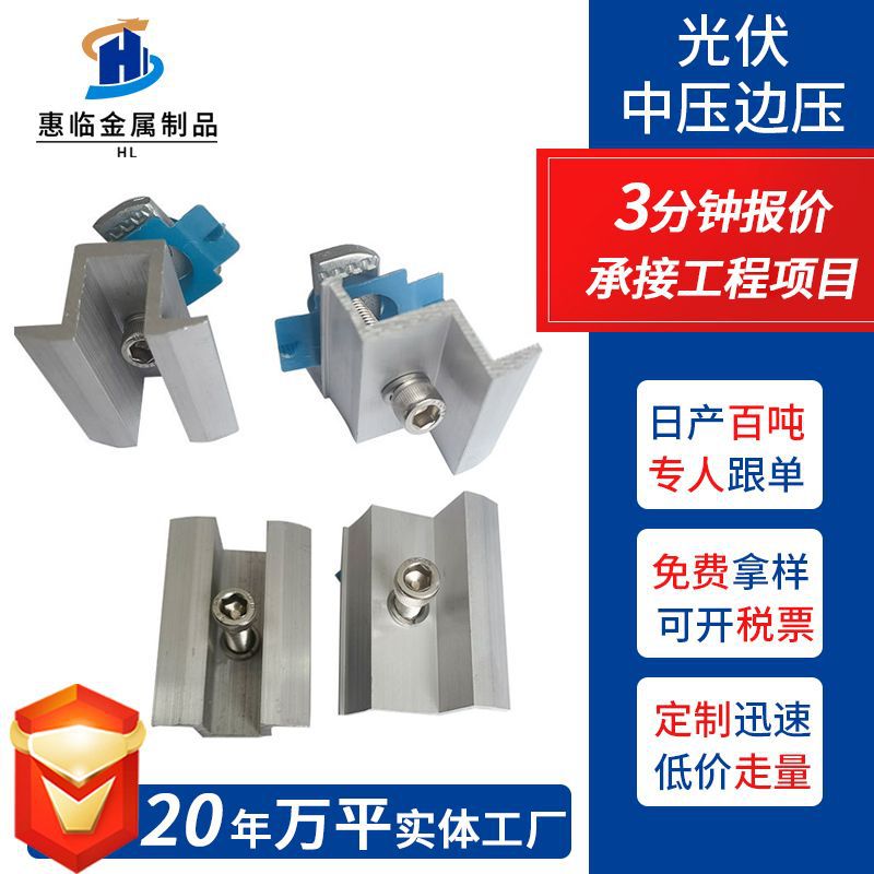 Фотогальванический средний давленный соединитель, комплект аксессуаров для фотогальванических кронштейнов, алюминиевый средний блок