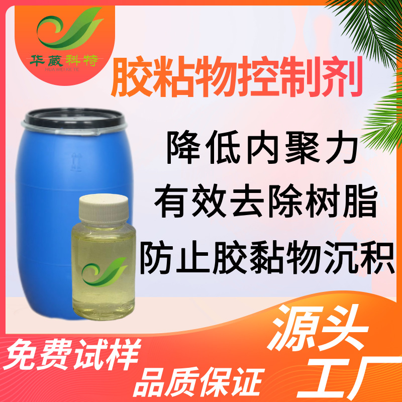 Контрольный агент для удаления клея на бумажных фабриках, защита оборудования, доставка из Гуанчжоу, гарантированное качество и цена