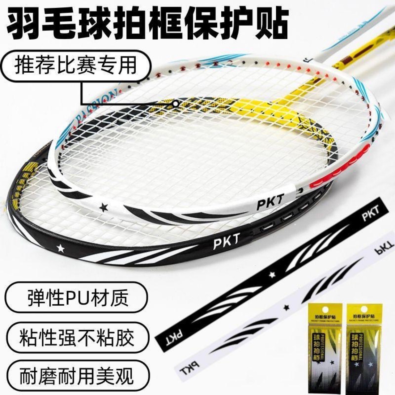 Наклейка для защиты ракетки для бадминтона от повреждений, антифрикционная, против об peeling краски, износостойкая, утолщенная, всесторонняя защита перьев