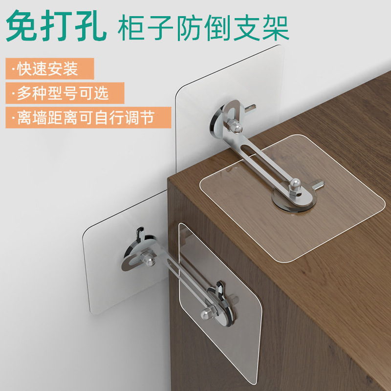 Punch-free Cabinet anti-dumping device furniture shoe cabinet bedside table anti-reverse stickers children's safety anti-push fixed artifact
