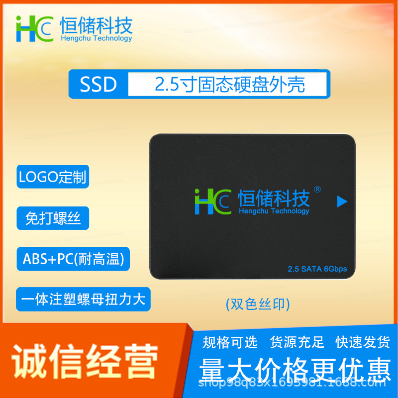 Supports Customized Silk Screen Logo 2.5inch Ssd Solid State Drive Box Public Version Universal Plastic Shell Without Screws