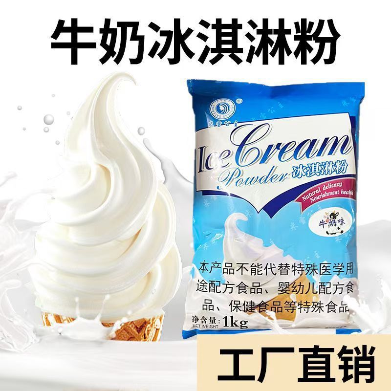 Whole Box of Ice Cream Powder, Commercial Milk Strawberry Flavor Ice Cream Wholesale Sundae Ice Cream Cone Milk Tea Special Ingredients